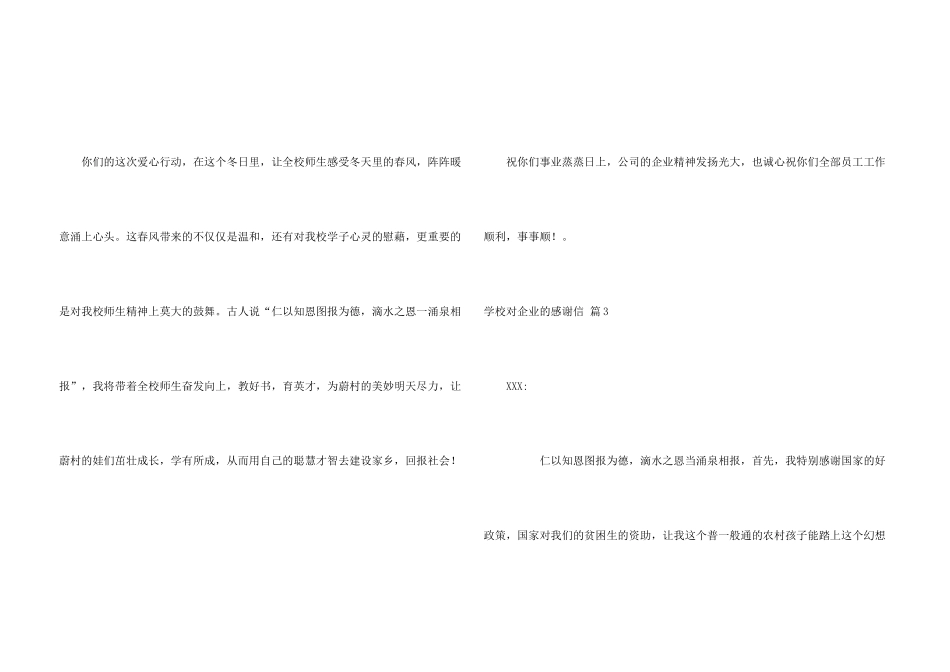 学校对企业的感谢信3篇_第3页