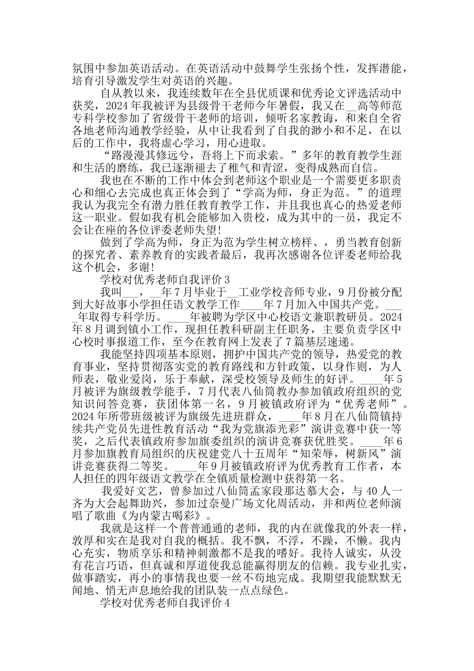 学校对优秀教师自我评价五篇范文_第2页