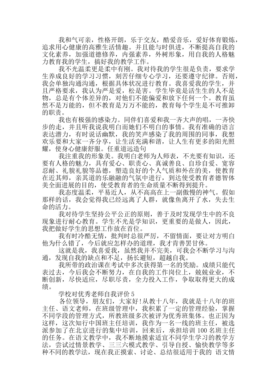 学校对优秀教师自我评价五篇范文_第3页
