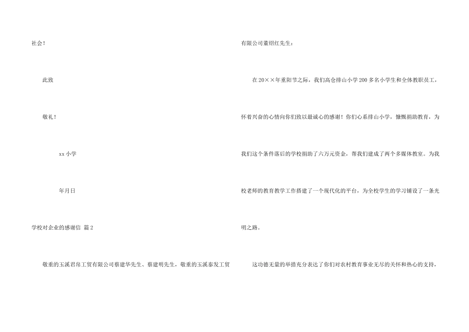 学校对企业的感谢信集锦5篇_第2页