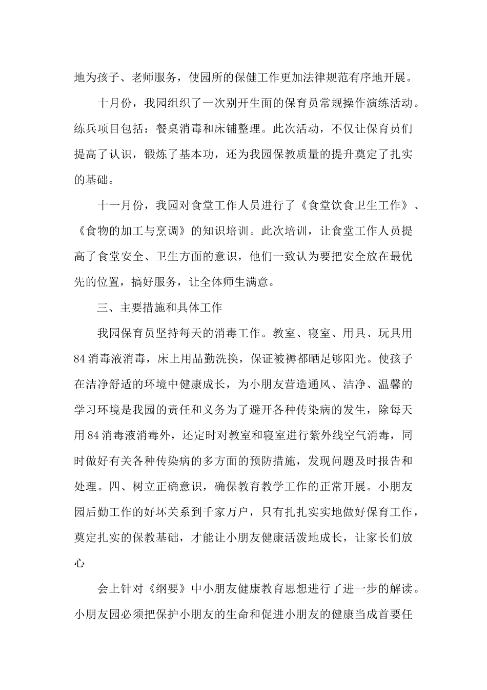 学校对保育员培训心得6篇_第3页