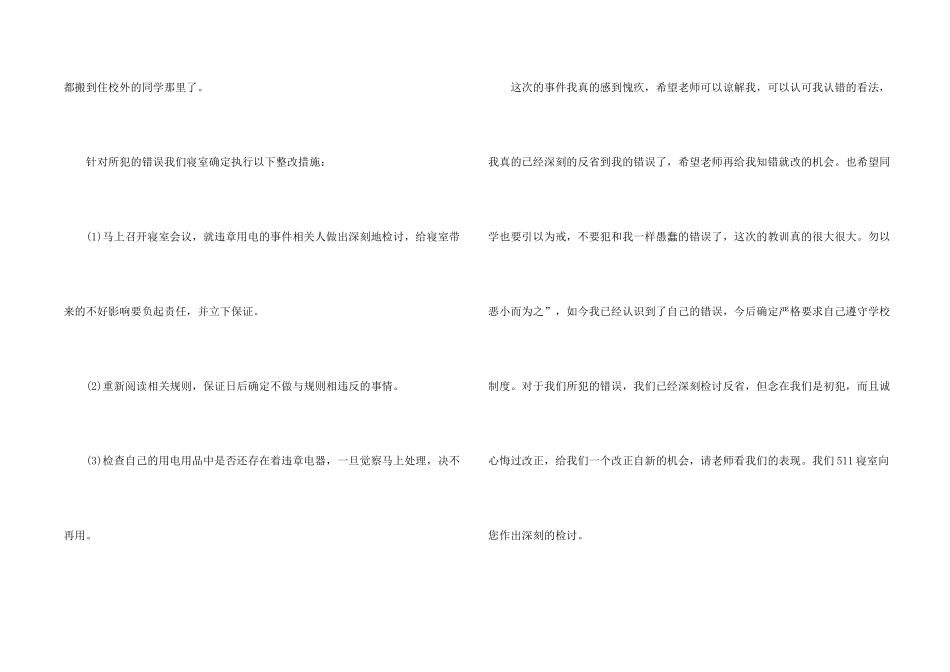 学校宿舍违章电器检讨书_第2页