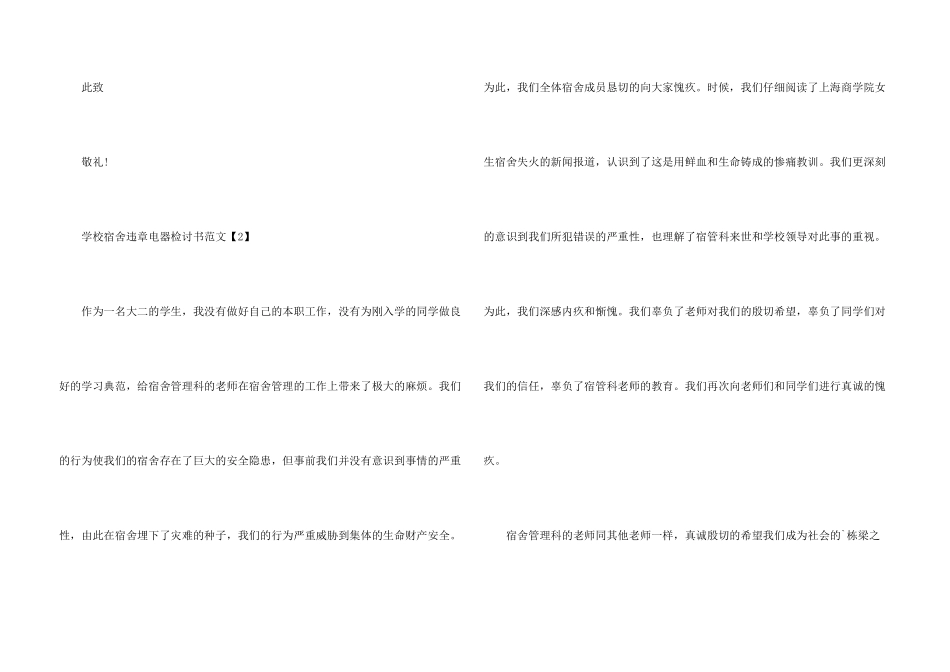学校宿舍违章电器检讨书_第3页