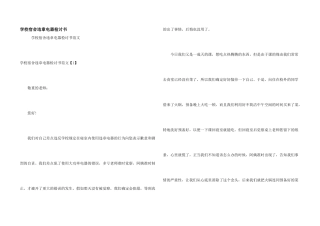 学校宿舍违章电器检讨书