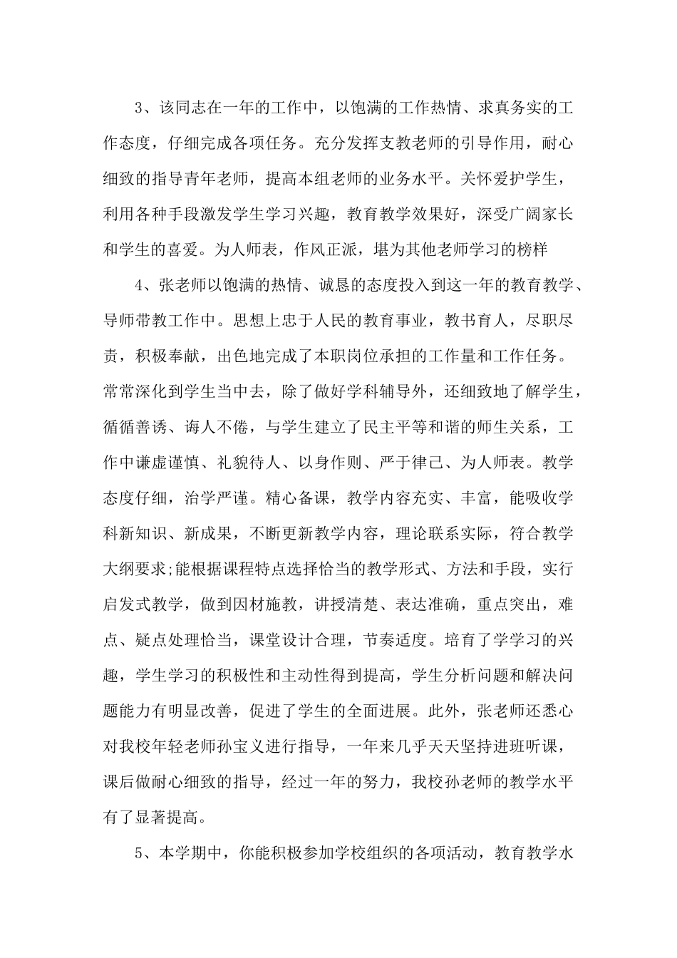 学校对班主任工作鉴定_第2页