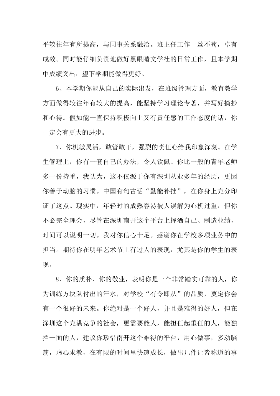 学校对班主任工作鉴定_第3页