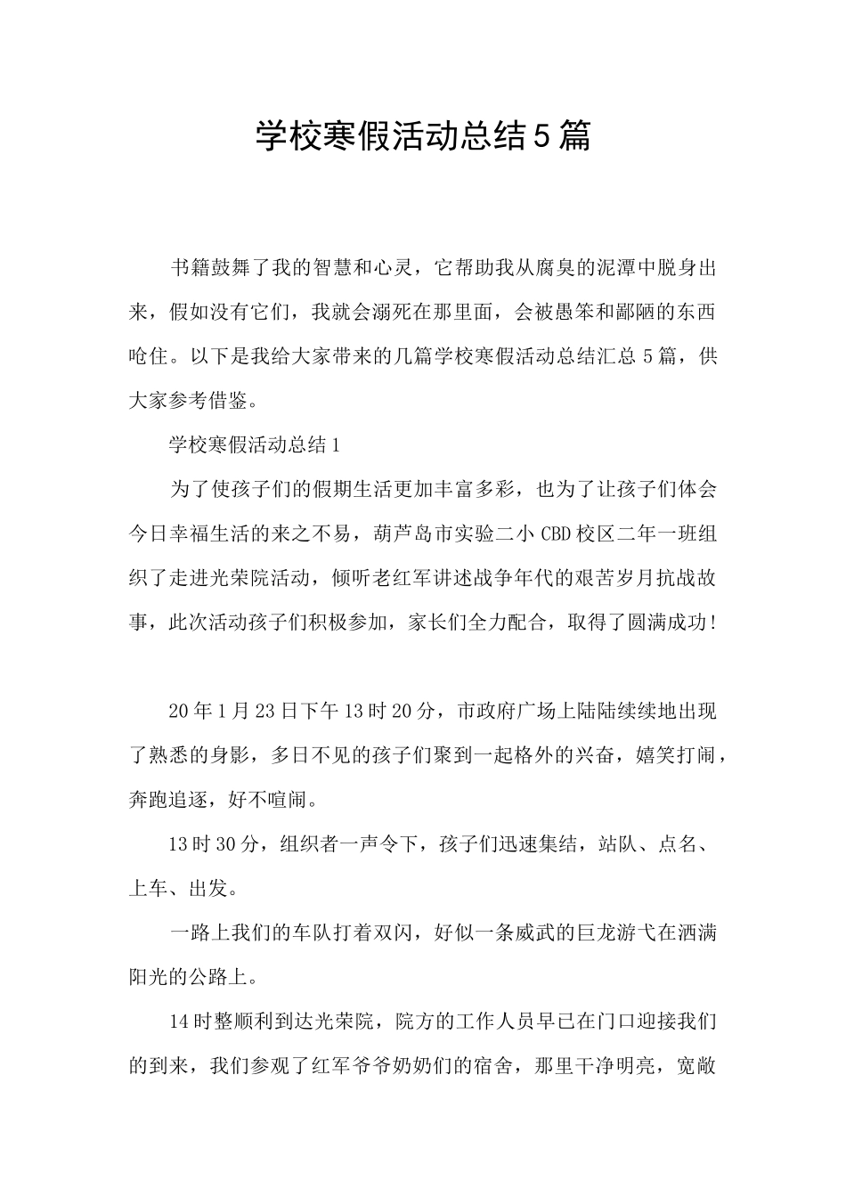 学校寒假活动总结5篇_第1页