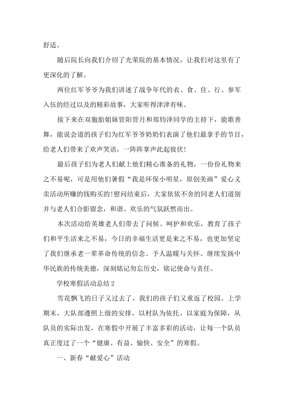 学校寒假活动总结5篇_第2页