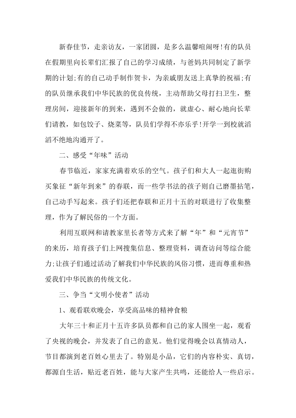 学校寒假活动总结5篇_第3页