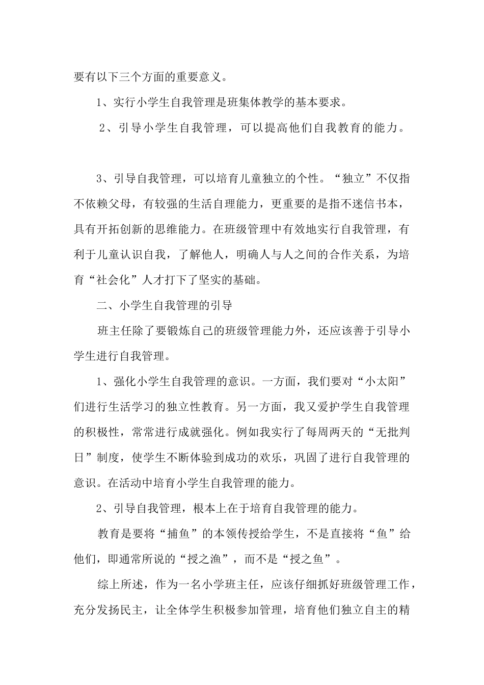 学校小学教师培养学生工作总结范文五篇_第2页