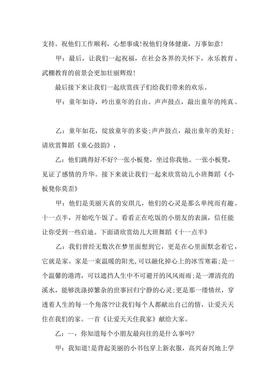 学校小品晚会主持词_第2页