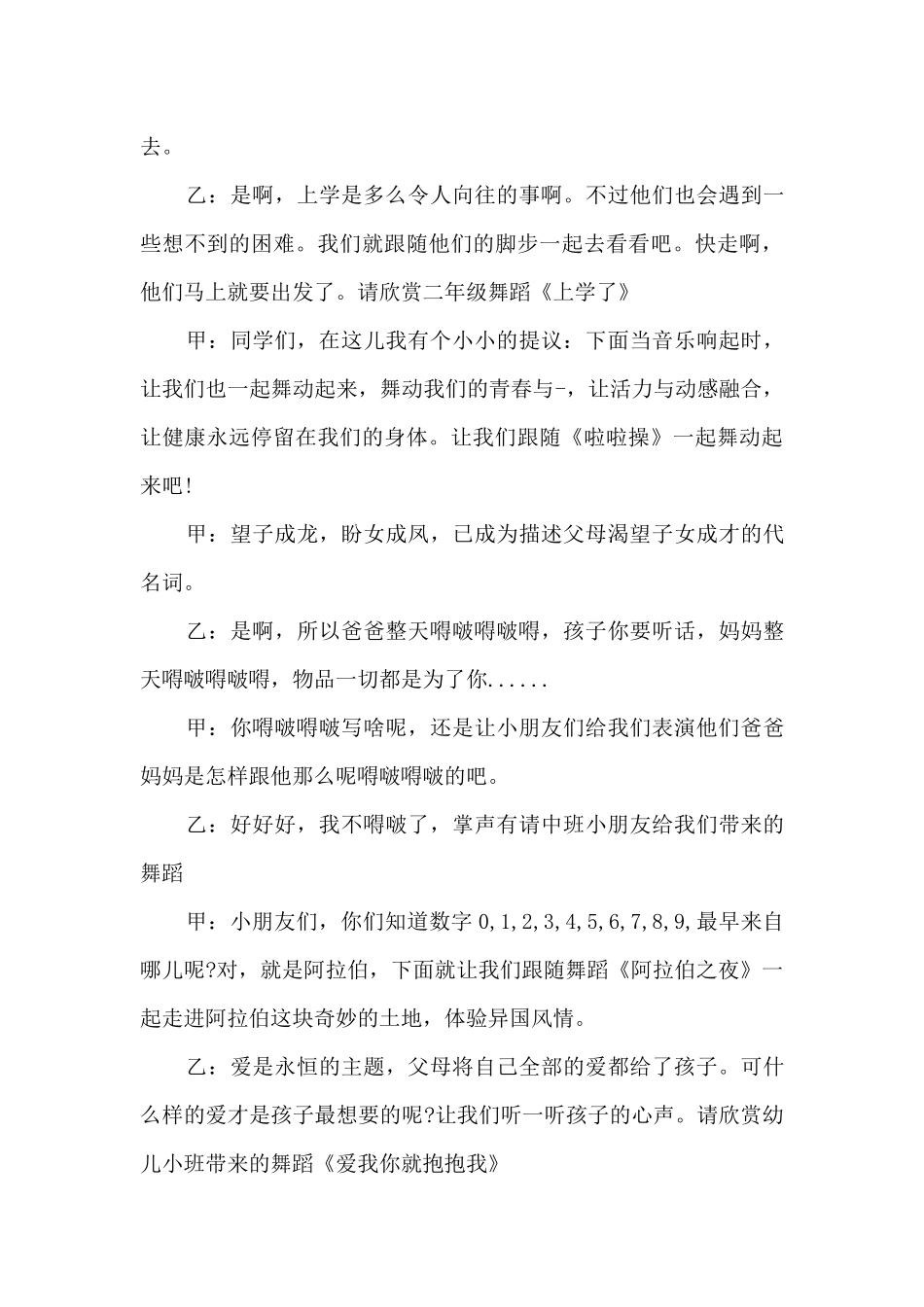 学校小品晚会主持词_第3页