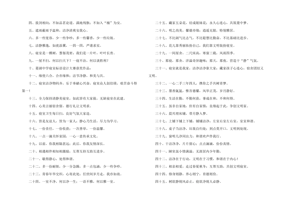 学校寝室文化标语_第2页