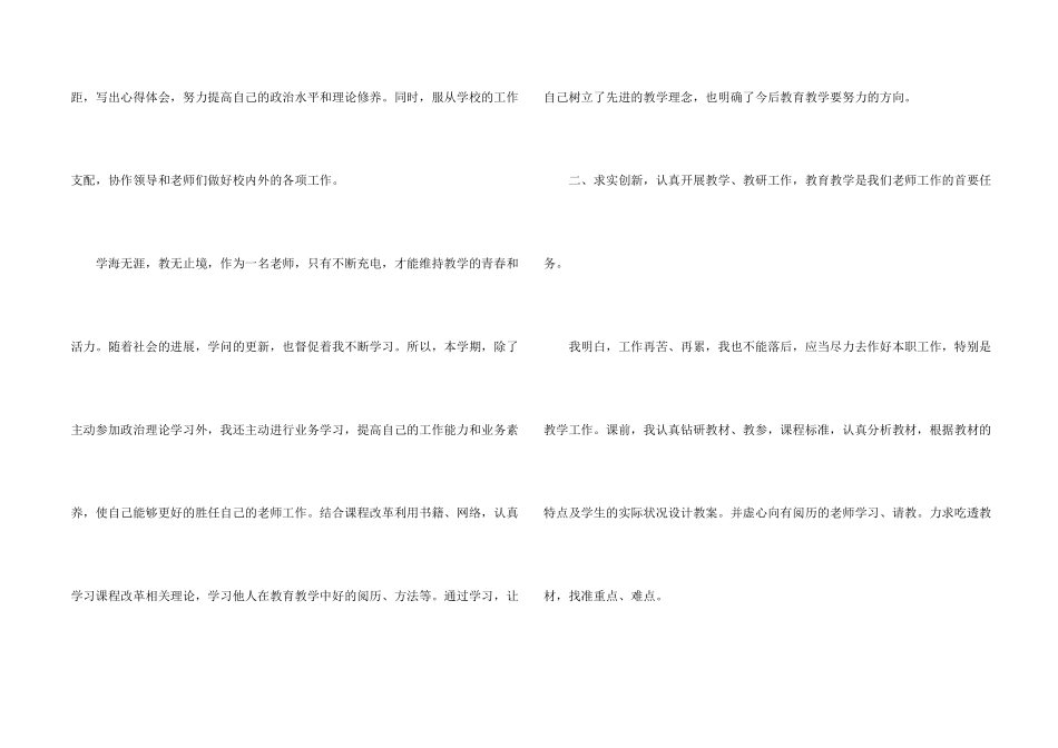 学校小学教师德育工作总结模板五篇_第2页
