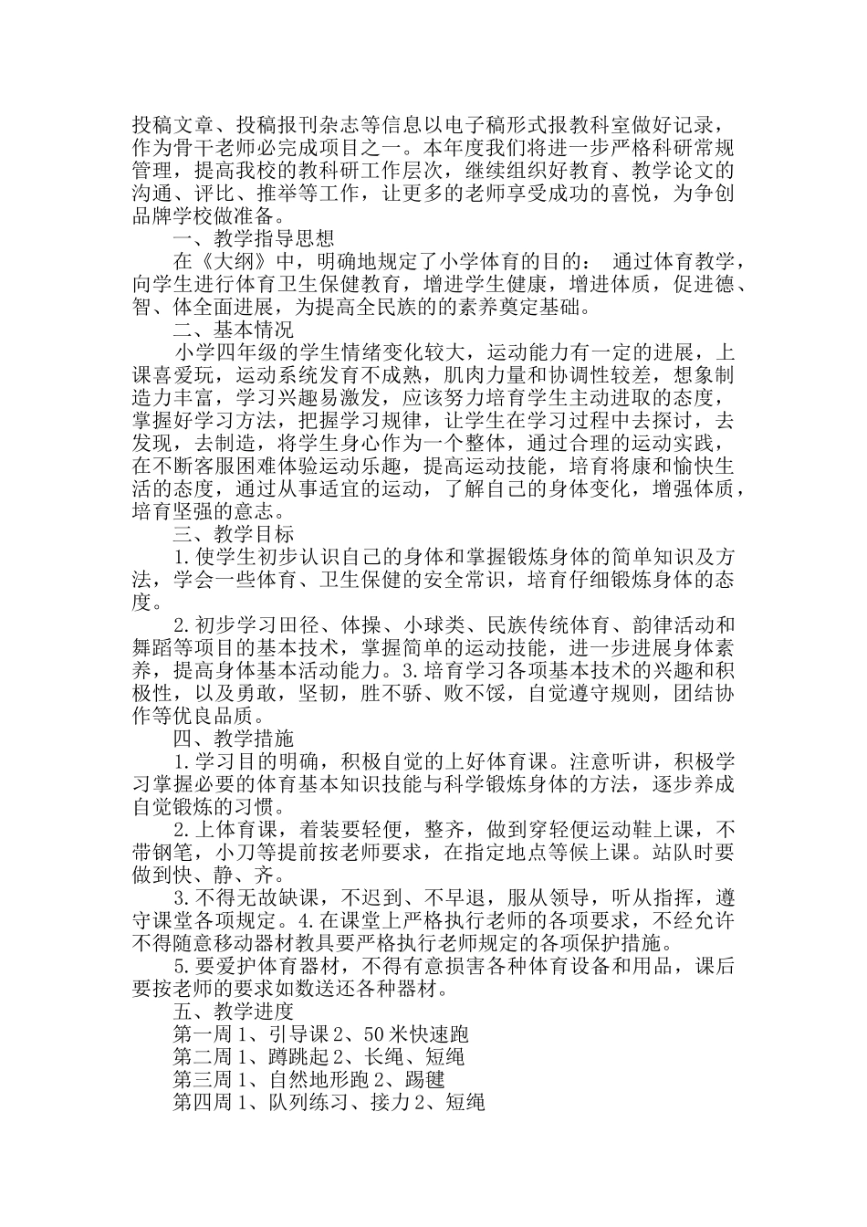 学校小学生教学教研计划三篇_第3页