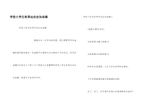 学校小学生秋季运动会加油稿