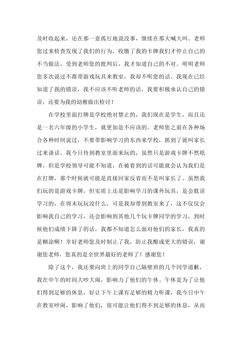 学校小学学生犯错检讨书例文合集_第3页