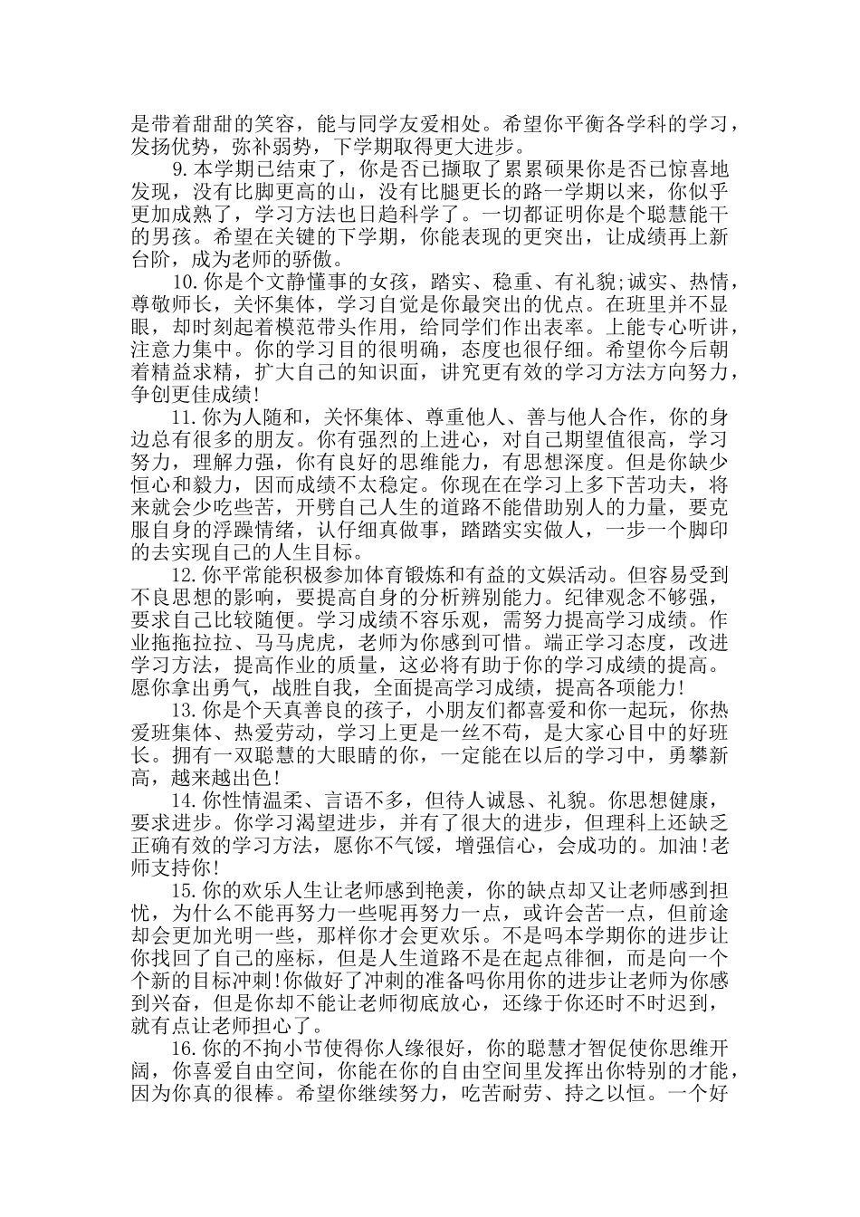 学校对学生综合评语_第2页