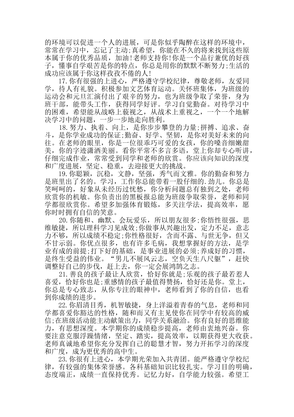 学校对学生综合评语_第3页