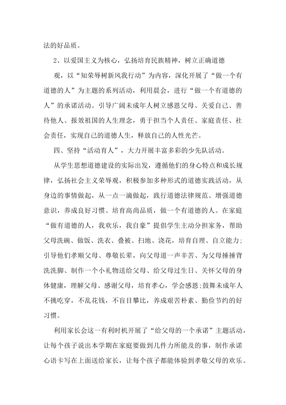 学校少先队个人总结范文_第2页