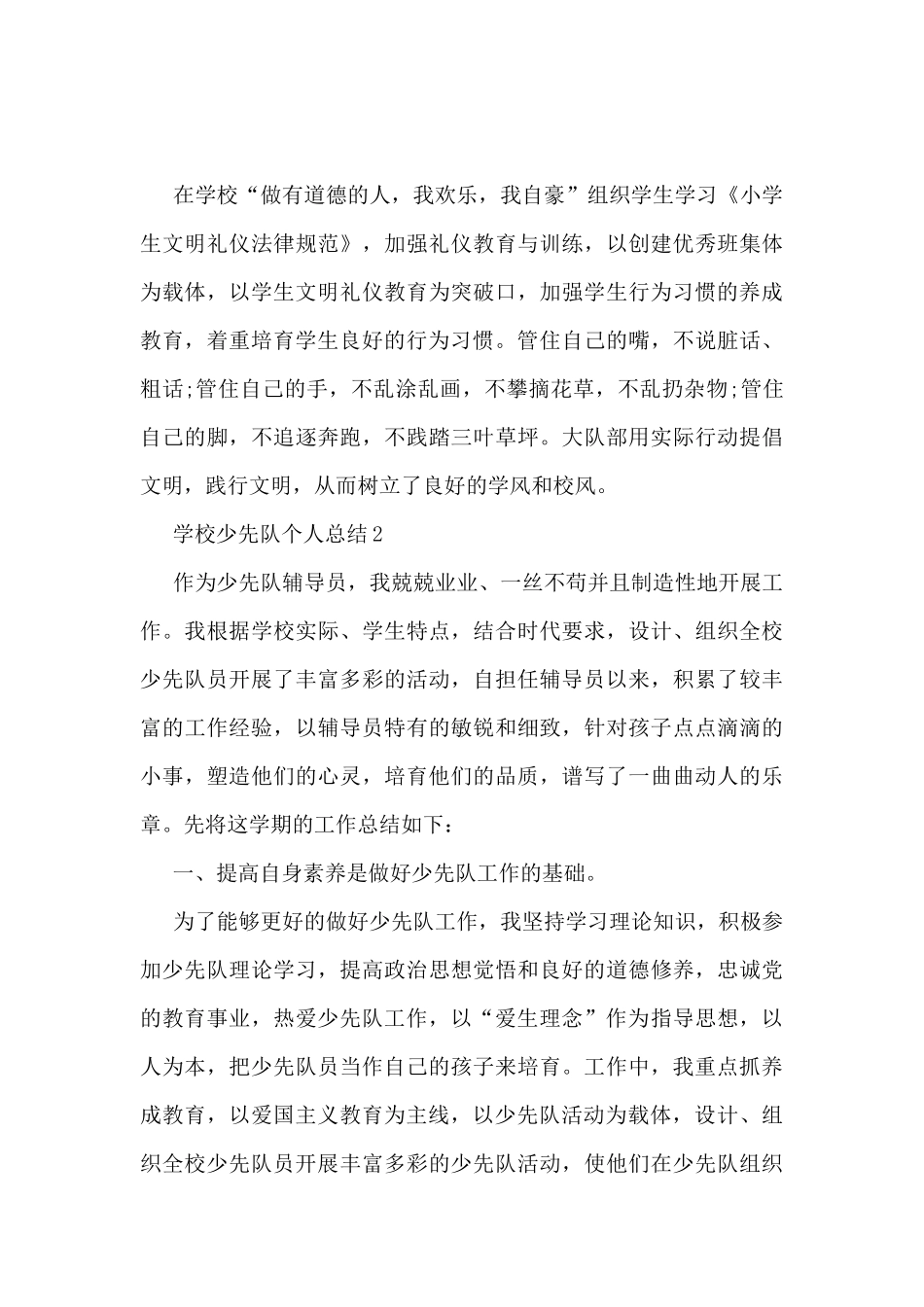 学校少先队个人总结范文_第3页