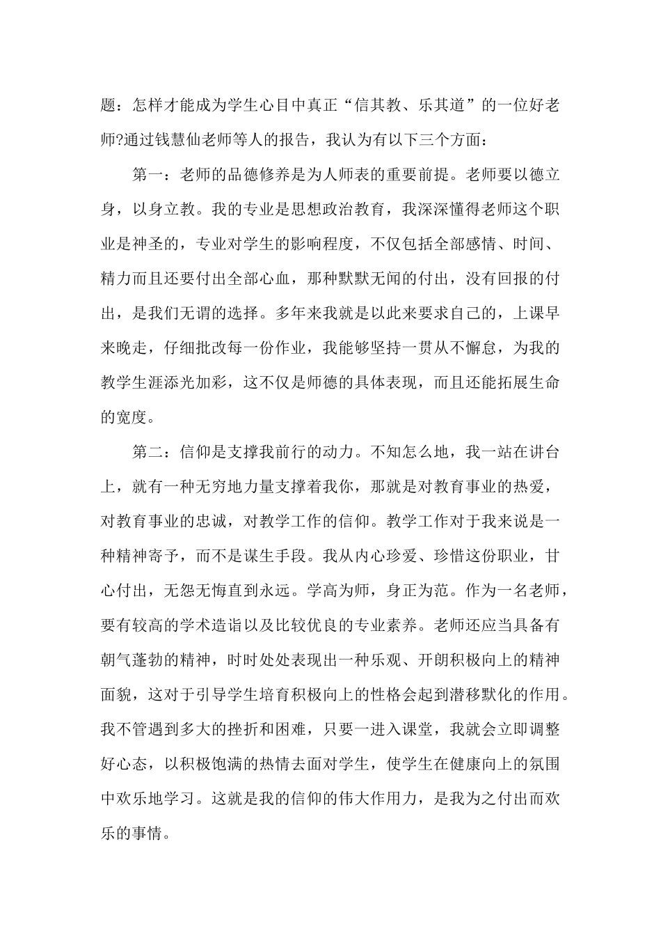 学校小学师德师风个人心得体会优选_第3页