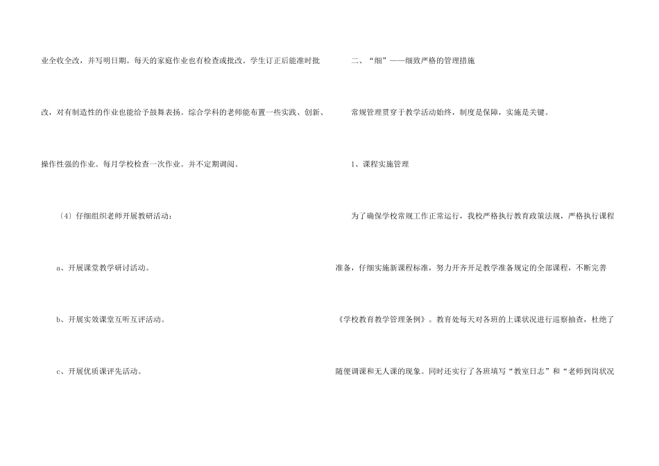 学校小学部教学工作自查报告_第3页