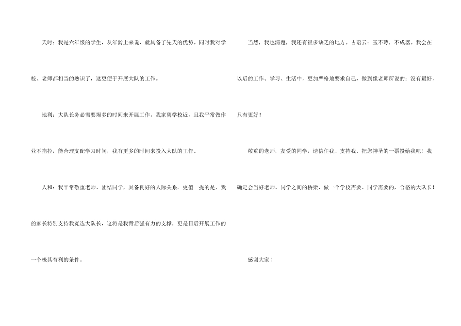学校少先队大队委竞选稿（6篇）_第2页