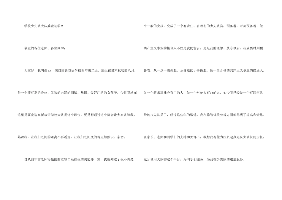 学校少先队大队委竞选稿（6篇）_第3页