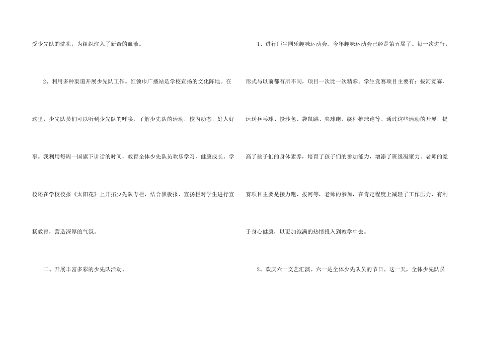 学校少先队工作总结_第2页