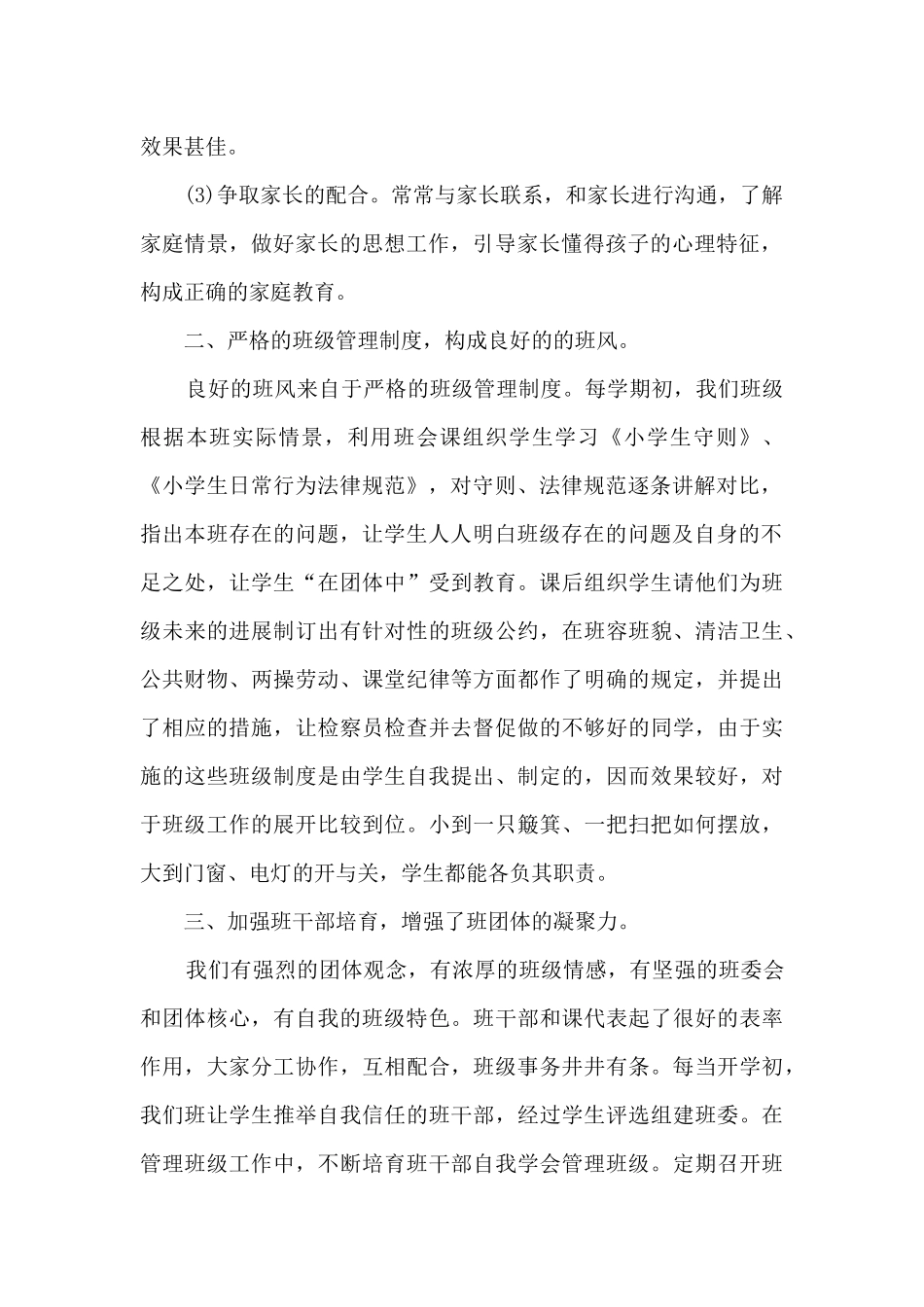 学校少先队工作总结5篇_第2页