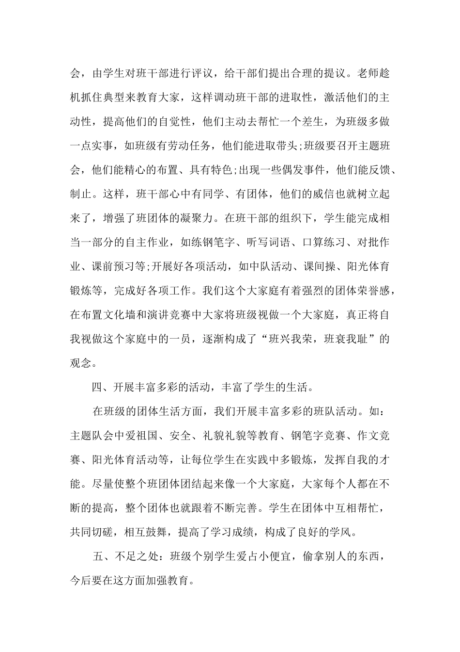 学校少先队工作总结5篇_第3页