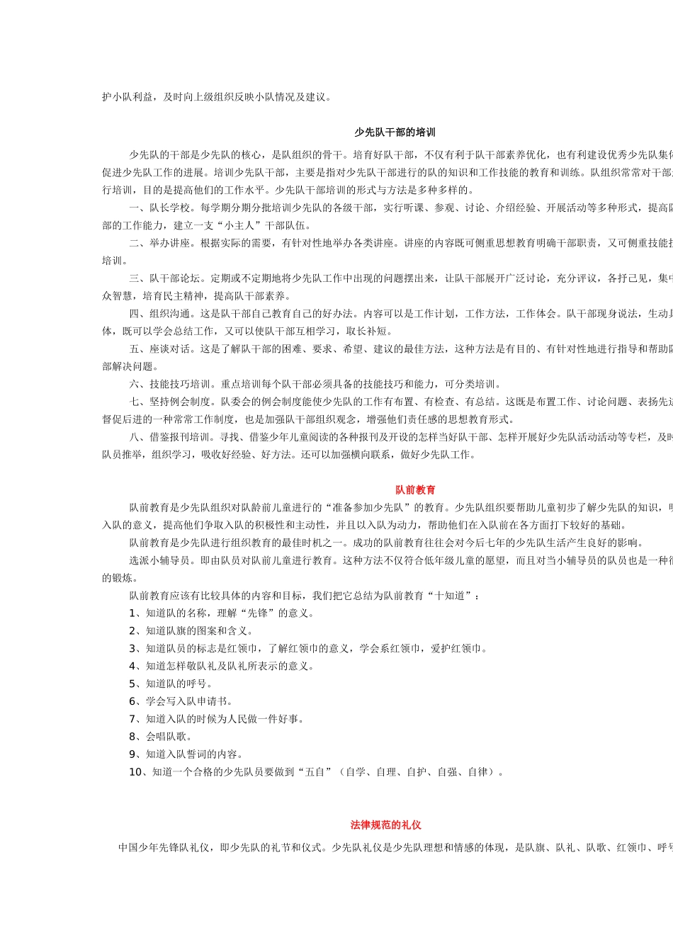 学校少先队工作管理制度_第3页