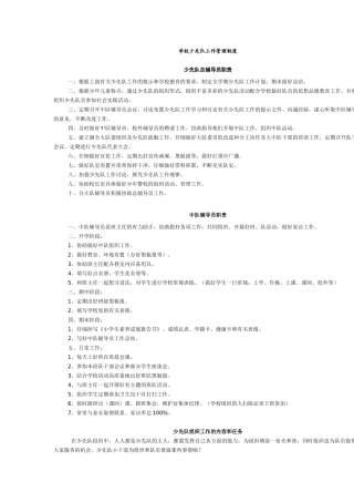 学校少先队工作管理制度