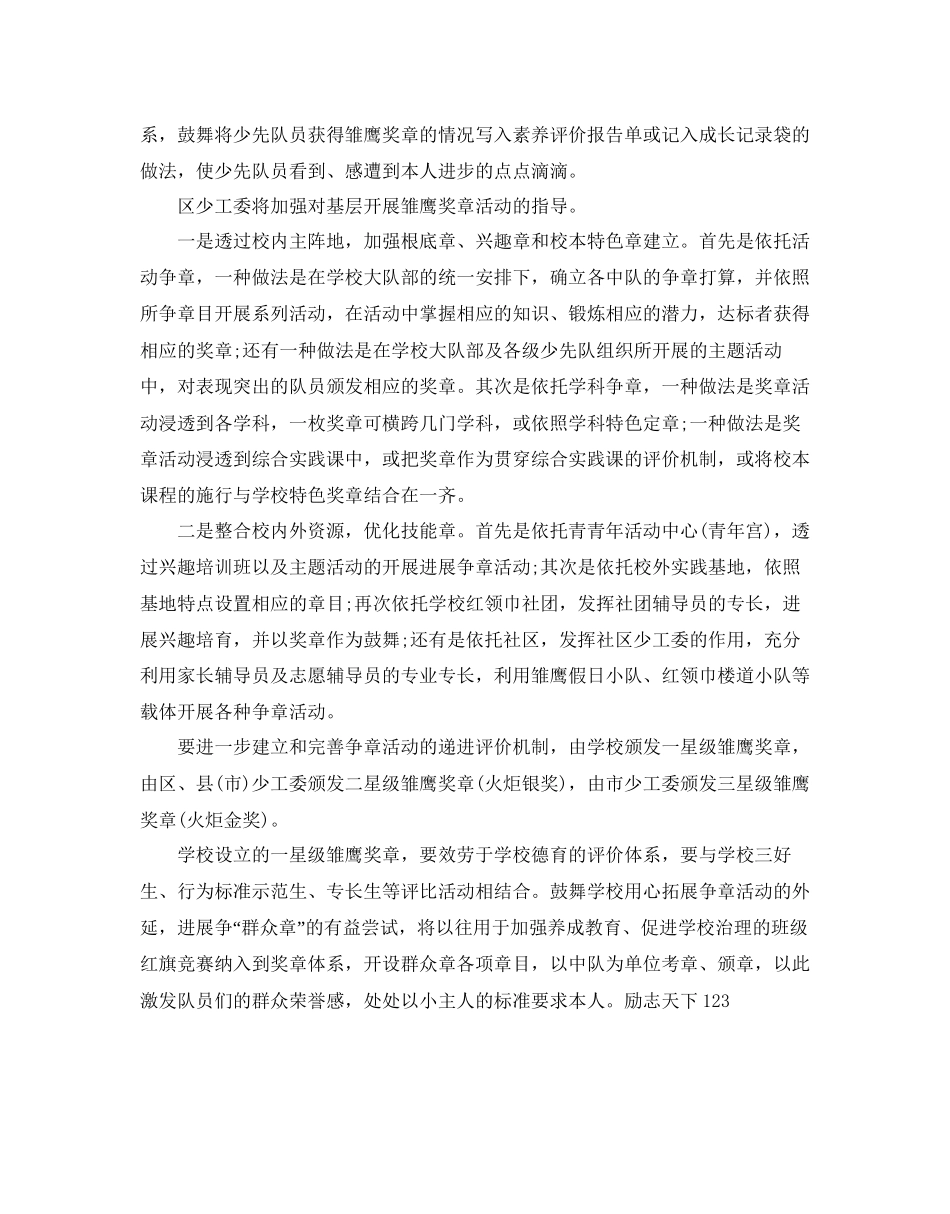 学校少先队年度工作参考计划_第2页