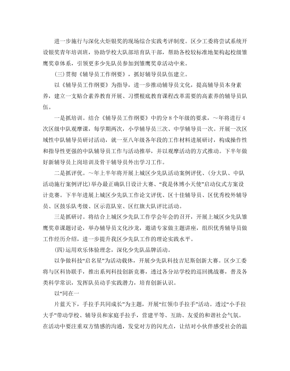 学校少先队年度工作参考计划_第3页