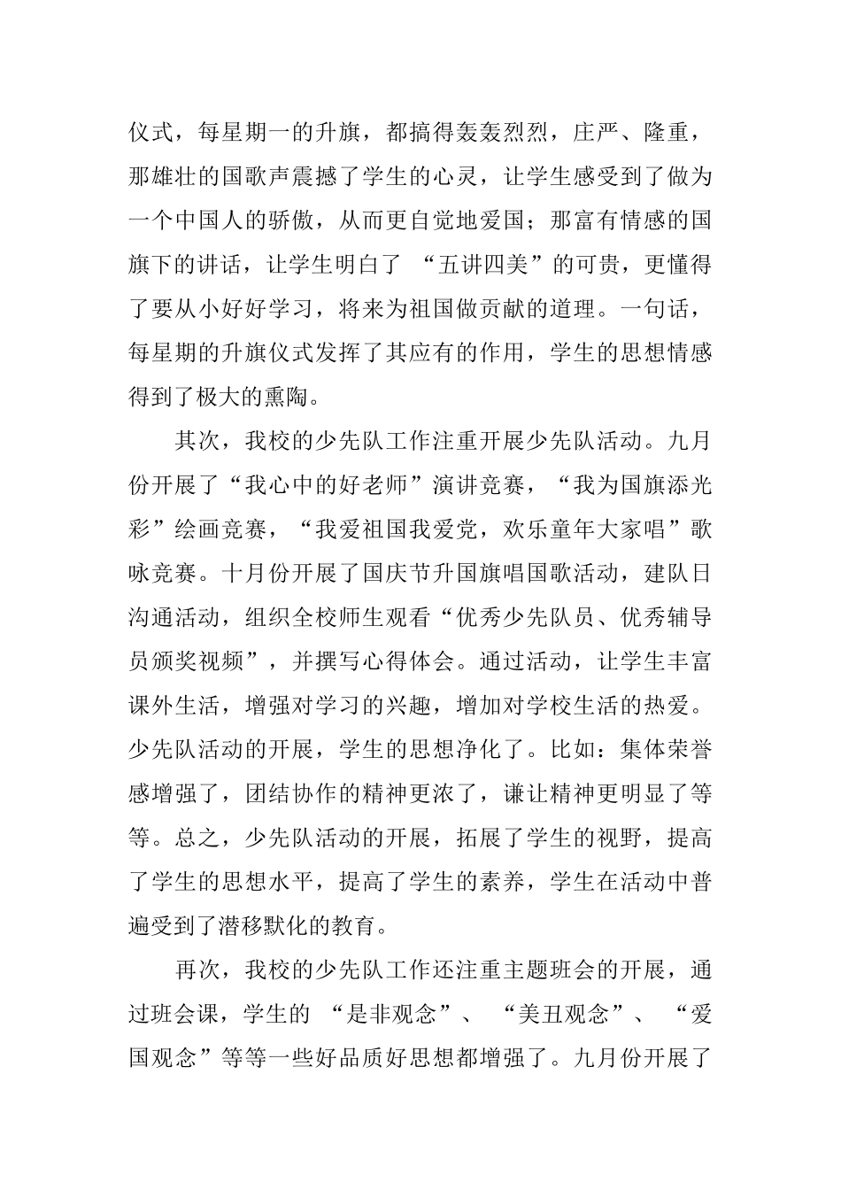 学校少先队活动中期总结_第2页