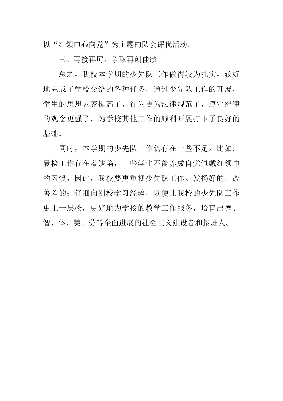 学校少先队活动中期总结_第3页
