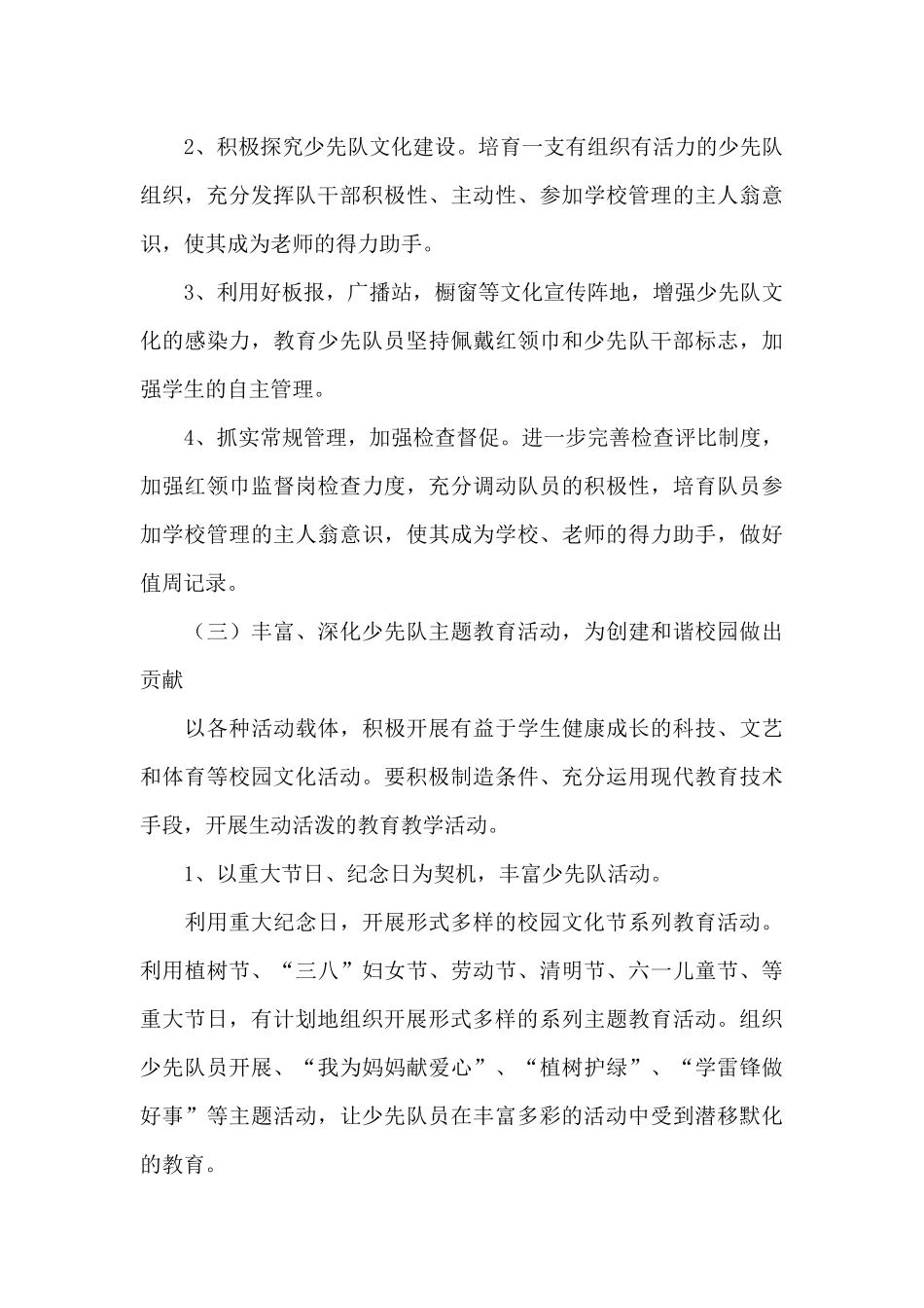 学校少先队队员队伍建设工作计划范本_第3页