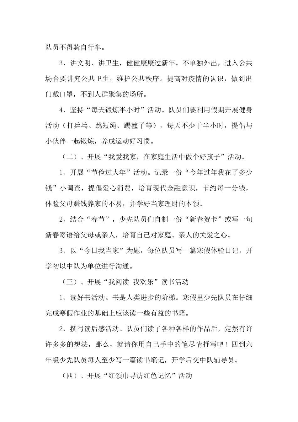 学校少队寒假工作计划_第2页