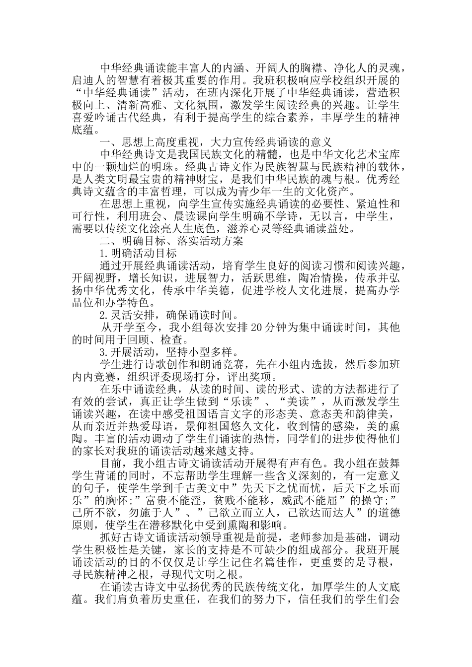 学校少年宫举办的活动总结_第2页