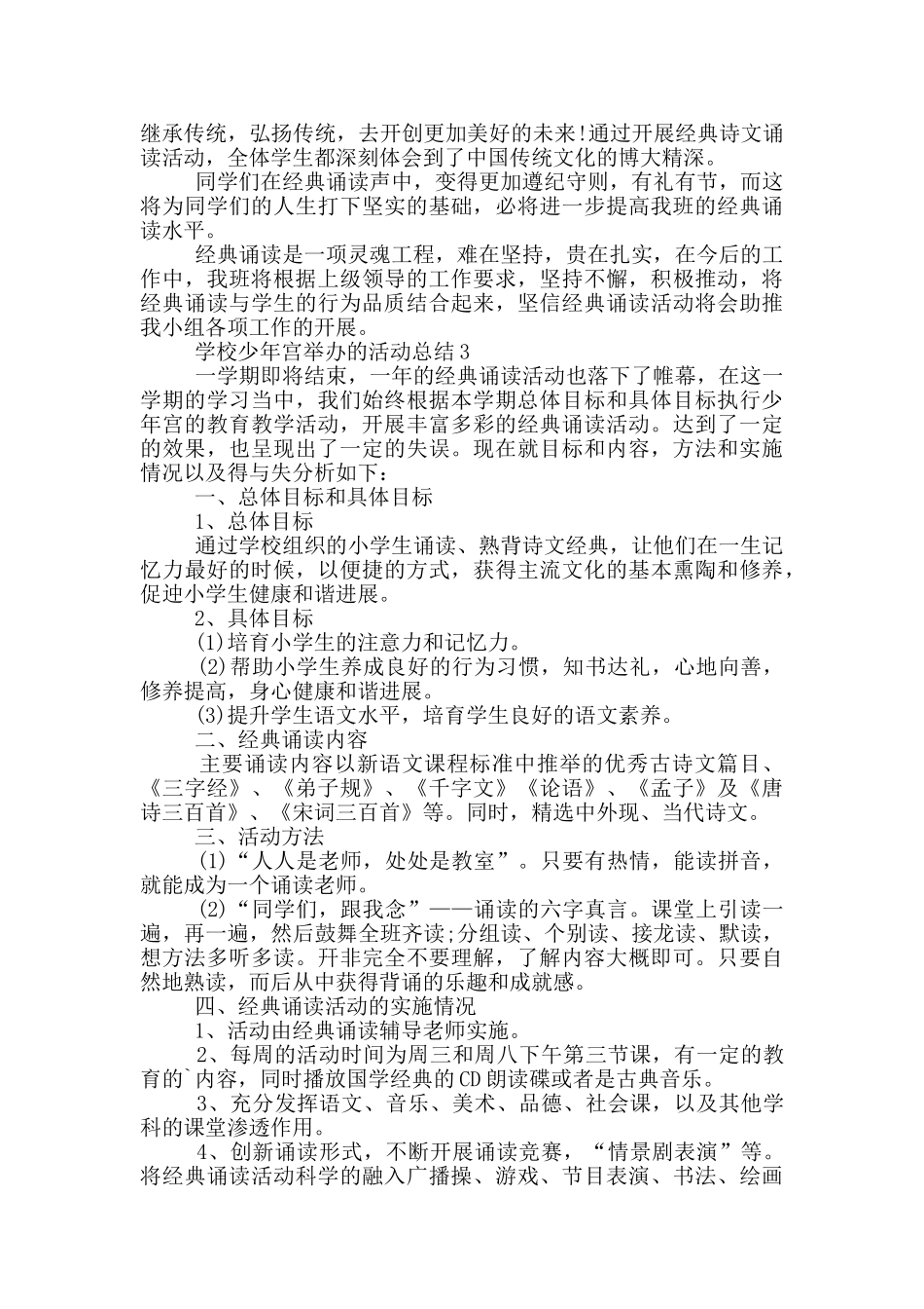 学校少年宫举办的活动总结_第3页