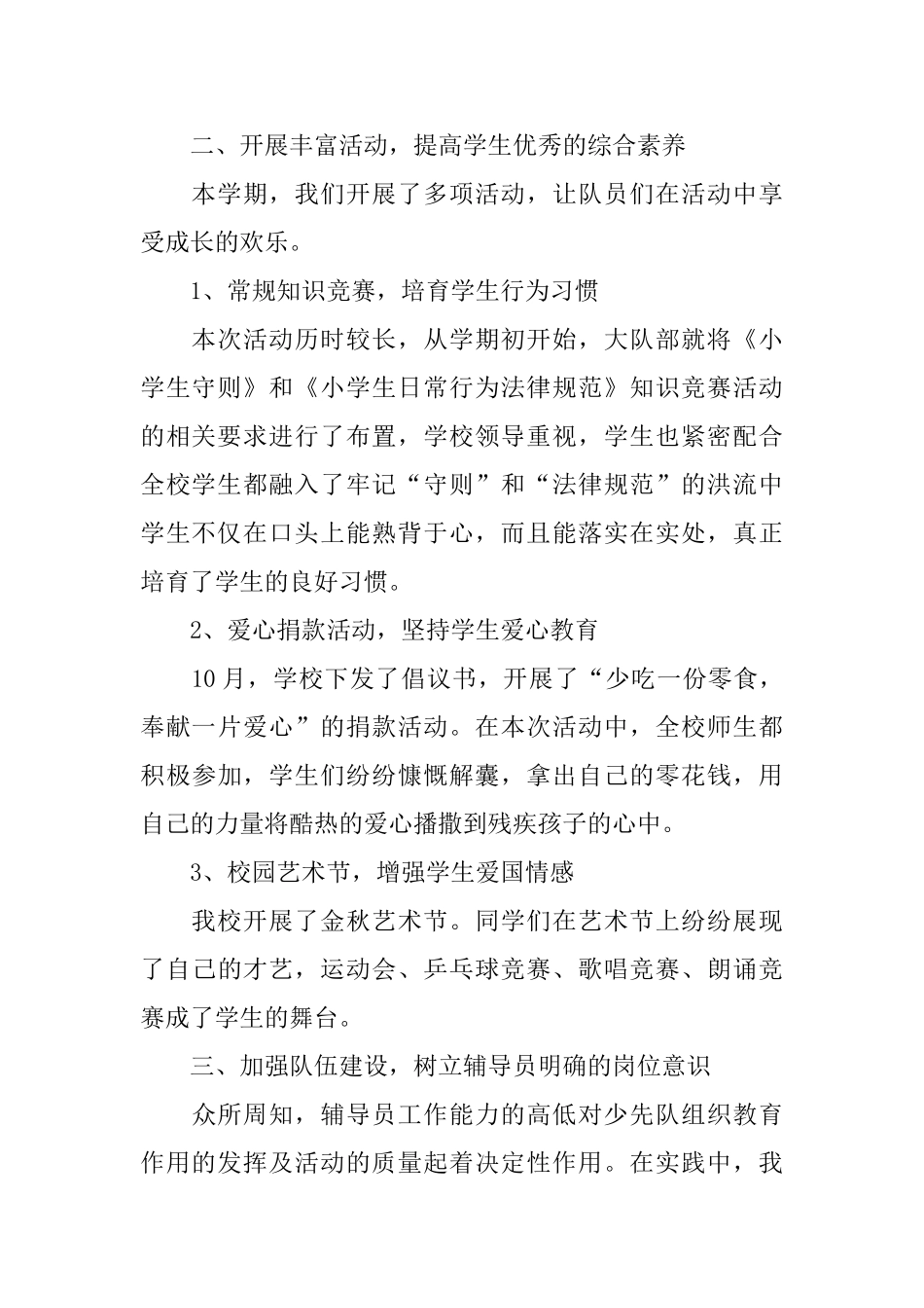 学校少先队工作总结_第2页