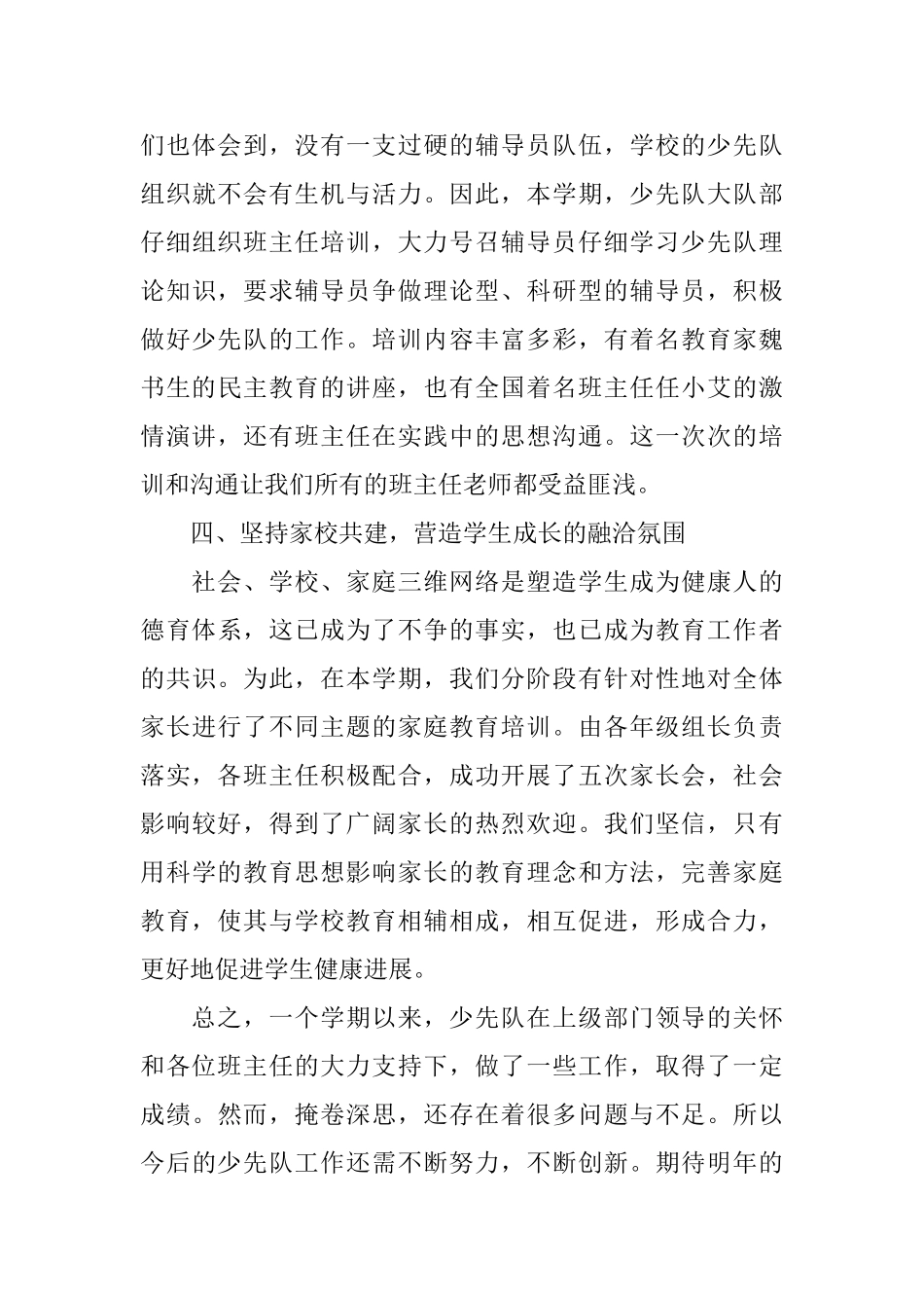 学校少先队工作总结_第3页