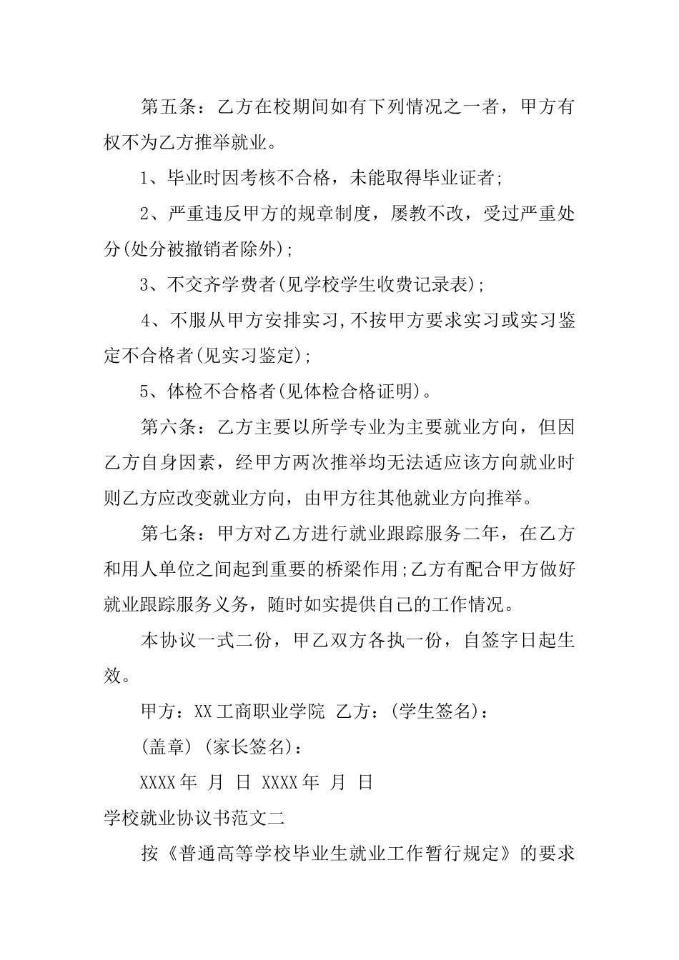学校就业协议书_第2页