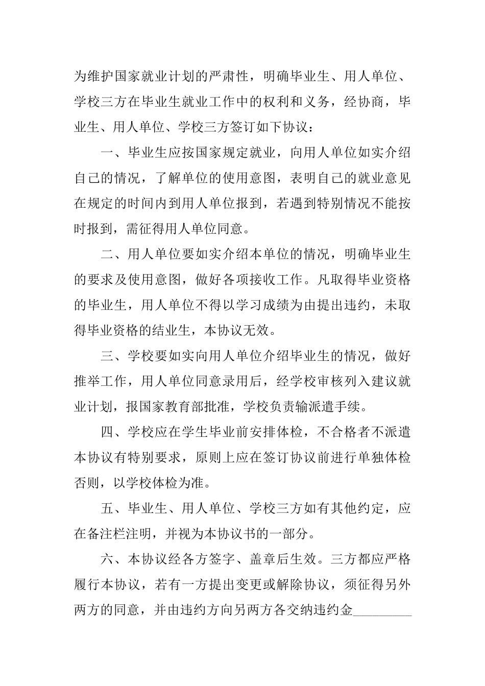 学校就业协议书_第3页