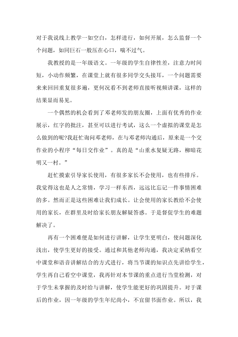 学校展开线上教学工作总结汇报经典范文5篇_第3页