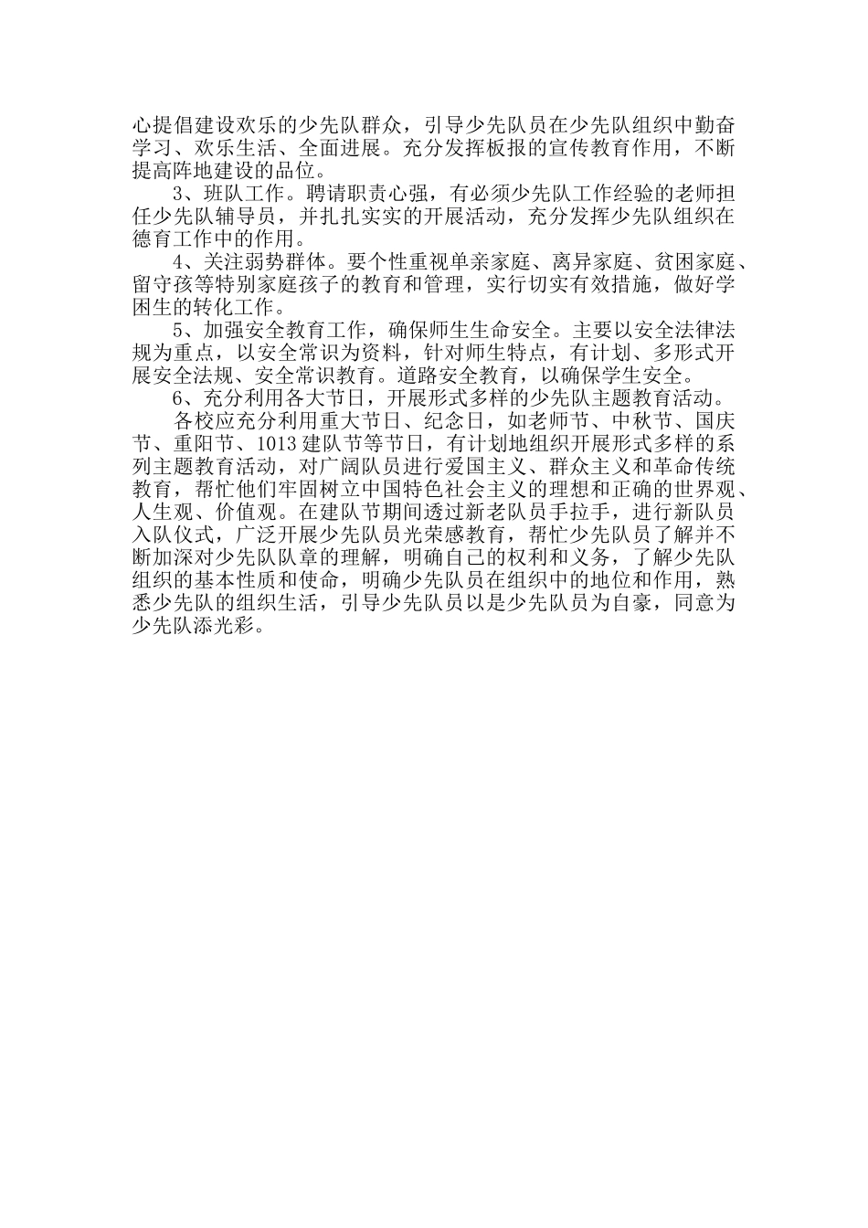 学校少先队计划报告_第3页