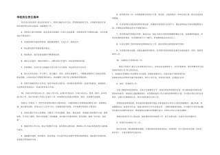 学校岗位责任清单
