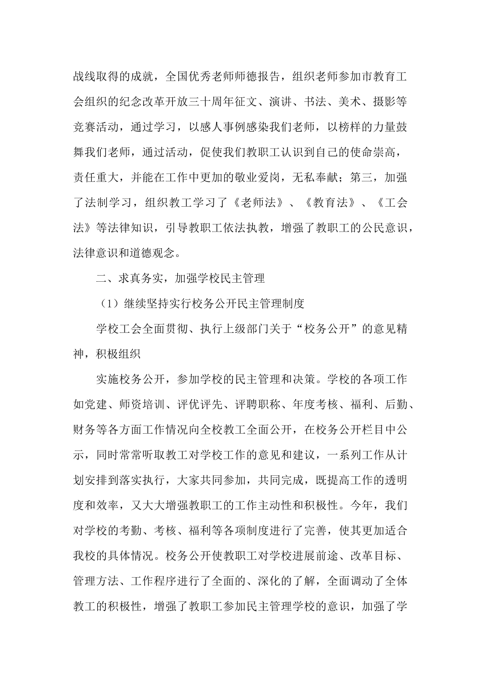 学校工会个人工作总结范文优选_第2页